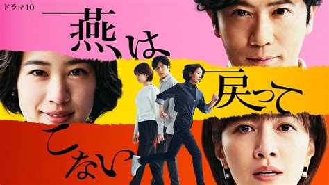 セリーグtv ない理由|『燕は戻ってこない』が“共感”できないのに引き込まれる理由 “ .